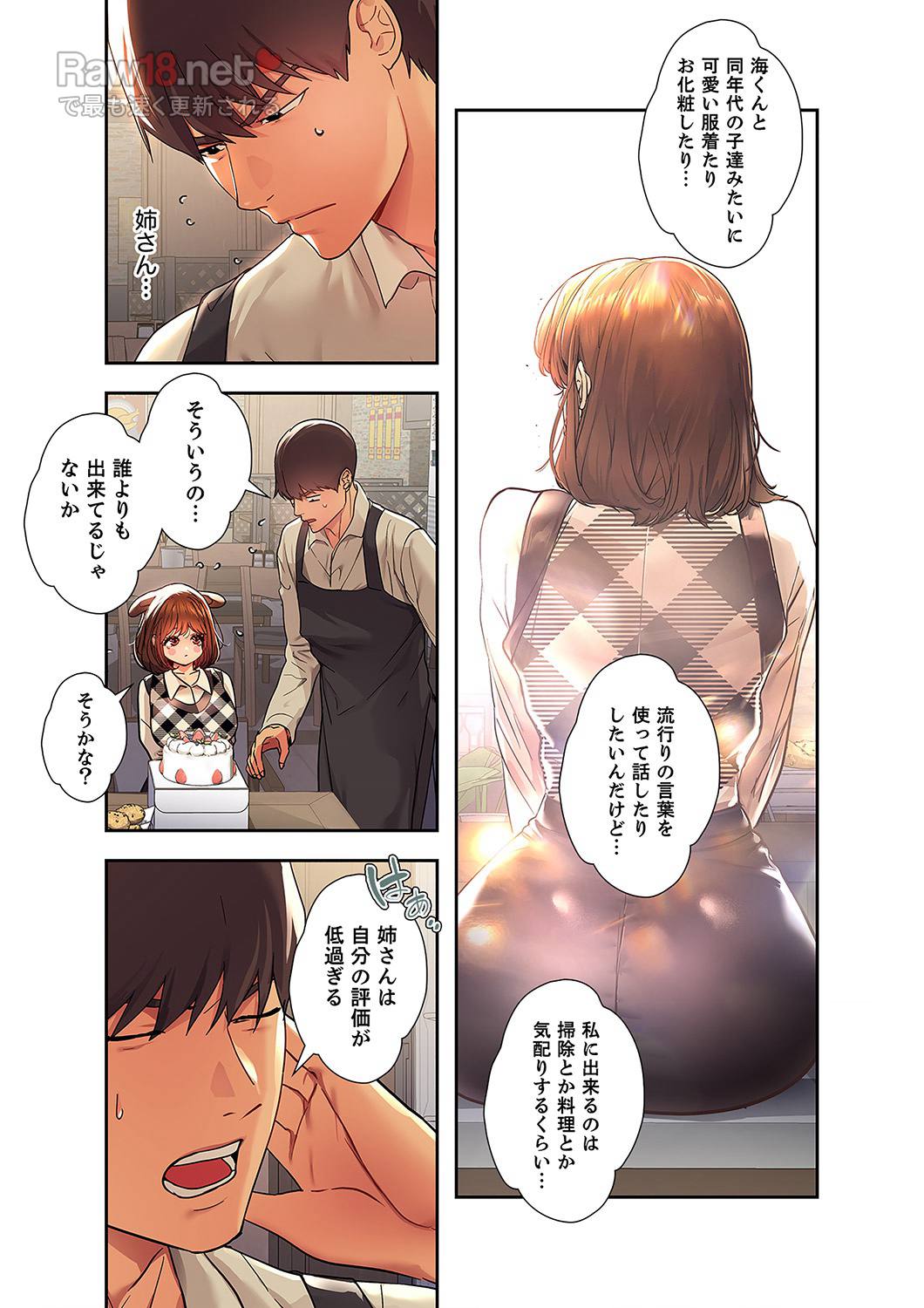 ド天然お姉さんと、ひとつ屋根の下 - Page 22